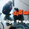 برق رسانی به تابلو واحد در اسفراین