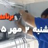 نصب سوییچر آیفون ۸ طبقه