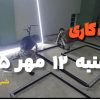 مونتاژ و نصب لاین نوری در واحد صنعتی در اسفراین