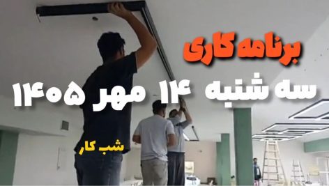 نصب لاین نوری روکار رستوران واحد صنعتی