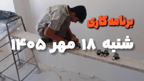 نصب هالوژن در اسفراین