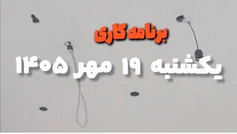 گرد بر زدن و سیم کشی در اسفراین
